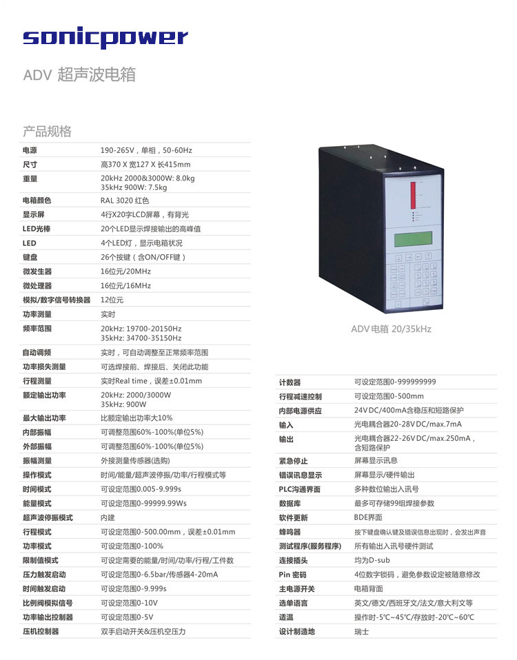 ADV 超声波塑焊机电箱-发生器参数